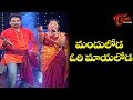 Manduloda Ori Mayaloda | Telugu Folk Songs | Telangana Janapada Geethalu