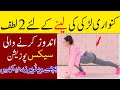 Kanwari Ladki Ki Seal Kholny Ka Tarika | Top Position For The First Time In Bed