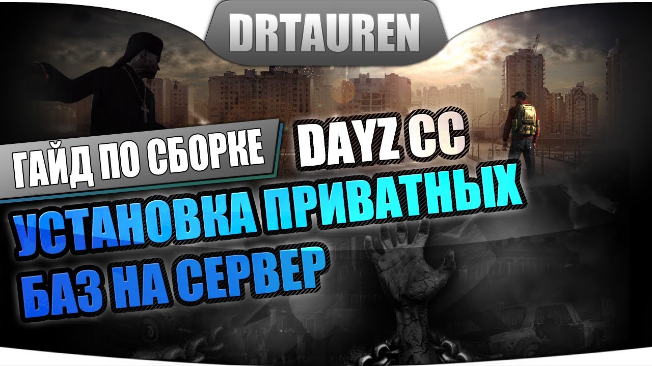Как для себя в dayz сделать сервер Как для себя в dayz сделать сервер