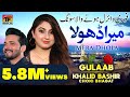 Mera Dhola | Gulaab And Khalid Bashir Choki Bhaghat | Latest Saraiki & Punjabi Songs 2019