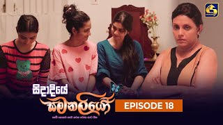 Sidadiye Samanaliyo ||  Episode 18  2nd June 2023