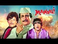 Mawali Hindi Full Movie - Kader Khan - Shakti Kapoor - Jeetendra - Sridevi - Superhit Action Comedy