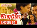 Chathurya Episode 4