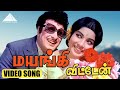 மயங்கி விட்டேன் Video Song | Annamitta Kai | M. G. Ramachandran | Jayalalithaa | K. V. Mahadevan