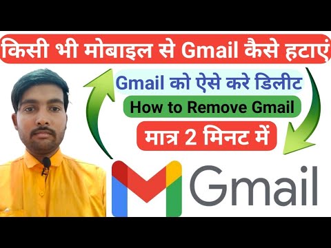Gmail Account kaise Hataye 2022,How to Remove Gmail Gmail Account kaise Hataye 2022,How to Remove Gmail