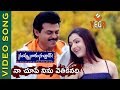 Nuvvu Naaku Nachav Telugu Movie Songs | Naa Chupe Ninu Video Song | Venkatesh | VEGA Music