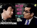 Nou Tumi Jake Ami | Rater Rajani Gandha | Bengali Movie Song | Manna Dey | HD Video Song