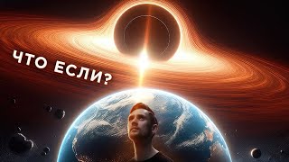 Жизнь У Черной Дыры. Планеты В Центре Галактики Существуют?