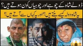 Complete Story Of Doly Shah Ky Chohay In Urdu