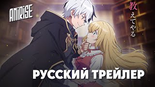 Pv [Anirise] Я Прибрал К Рукам Девушку, Которая Потеряла Своего Жениха, И Учу Её Всяким Плохим Вещам