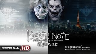 Death Note (NEW Trailer ????????)