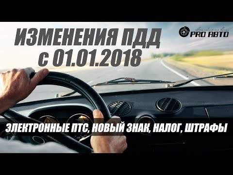 Новые видеоуроки с поправками 2018 года правила гибдд Новые видеоуроки с поправками 2018 года правила гибдд
