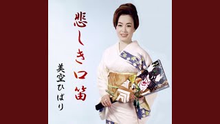 Kanashiki Kuchibue Kanashiki Kuchibue