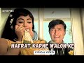 Nafrat Karne Walon Ke (Lyrical Video) - Kishore Kumar | Dev Anand, Hema Malini | Johny Mera Naam