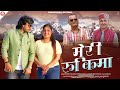 Meri Rukima | Virender Chauhan & Kritana Bharti | Latest Jaunsari Video Songs 2024 | Hardayal