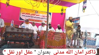 Dr. Amanullah Madani Dissentvoice7965