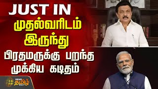 மதலவரடம இரநத பரதமரகக பறநத மககய கடதம.. Cm Stalin Letter To Pm Modi Mango Export
