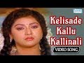 Kelisade Kallu Kallinali (Male) - Belli Kalungura - Kannada Song