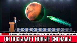 3Iatlas Пролетел Мимо Марса И То, Что Он Сделал, Повергло Nasa В Шок