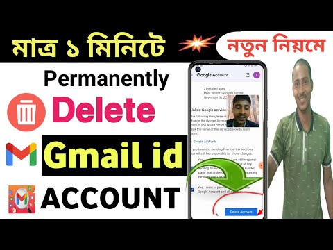 How To Delete Gmail Account । delete google account How To Delete Gmail Account । delete google account