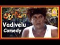 புது கவுன்சலர் Snake பாபு வாழ்க! | Aarya Tamil Movie Scenes | Full Comedy Scenes Ft. Vadivelu