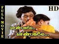 Senbagame Senbagame Full Movie | Ramarajan, Rekha, Senthil, silk smitha | Tamil Movie Online