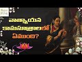 Kama Sutra of Vatsyayana explained in 12 minutes | వాత్స్యాయన కామసూత్ర | Rajan PTSK