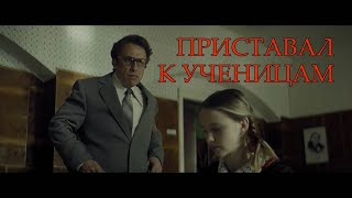 Маньяк В Школе - Обзор 4 Серии Сериала Чикатило