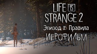 Life Is Strang 2 Эпизод 2: Правила - Игрофильм (Прохождение Без Комментариев)
