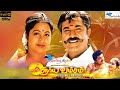 Surya Vamsam - Tamil Full Movie | Sarathkumar, Devayani | Tamil Evergreen Movie | Full HD