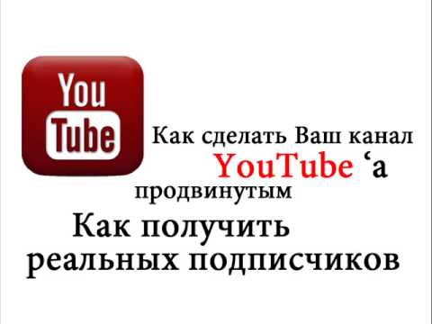 Как сделать чтоб было много просмотров на ютубе Как сделать чтоб было много просмотров на ютубе