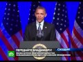Video Обама передал привет Путину