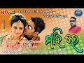 Maahi re | Prakash Jal | New Superhit Sambalpuri song 2017 | Official