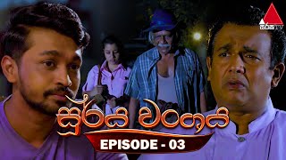 Surya Wanshaya  | Episode 03 | 25th May 2023