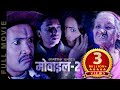 New Nepali Full Movie "MOBILE 2" नेपाली समाजको सत्य कथा, Typical Movie Dalli BC, Tekendra, Sarmila
