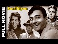 Aandhiyan (1952) Full Movie | आँधियाँ | Dev Anand, Kalpana Kartik