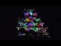 天下一の光の芸術祭・大阪城 3Dマッピング・スーパーイルミネーション
