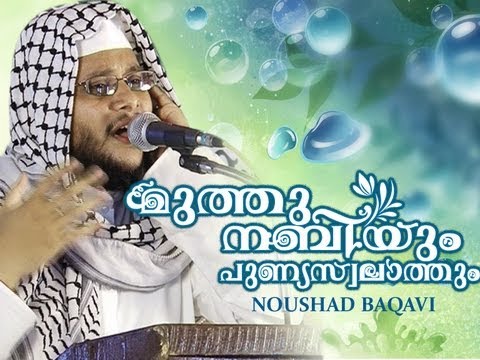 Watch Muthu Nabiyum Punnyya Swalathum Noushad Baqavi Part 1