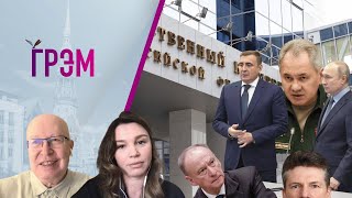 Грэм: Зачем Путину Патрушев И Дюмин, Что Будет С Шойгу, Арест Кузнецова — Соловей, Немцова