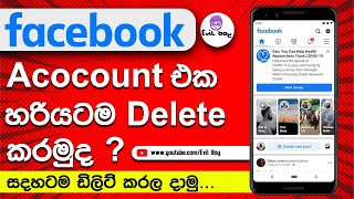 How to Delete a Facebook Account (Sinhala) |  Delete Facebook Account Permanentl