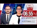 Derana News 6.55 PM 24-10-2022