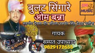 Om banna new Song