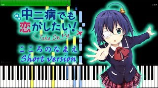 Short Vers こころのなまえKokoro No Namae - Chuunibyou Demo Koi Ga Ai Take On Me Ed - Piano ピアノ