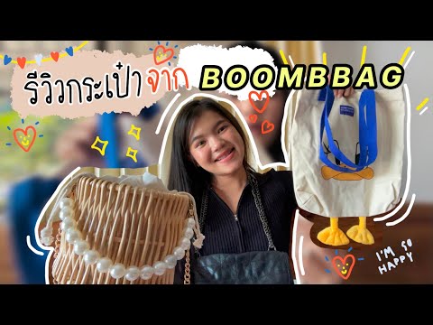 around saiiz : BOOMBBAG ร้านกระเป๋าแฟชั่นเกาหลีที่น่ารักที่สุดในโลกกก