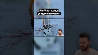 Юджин И Снеговик