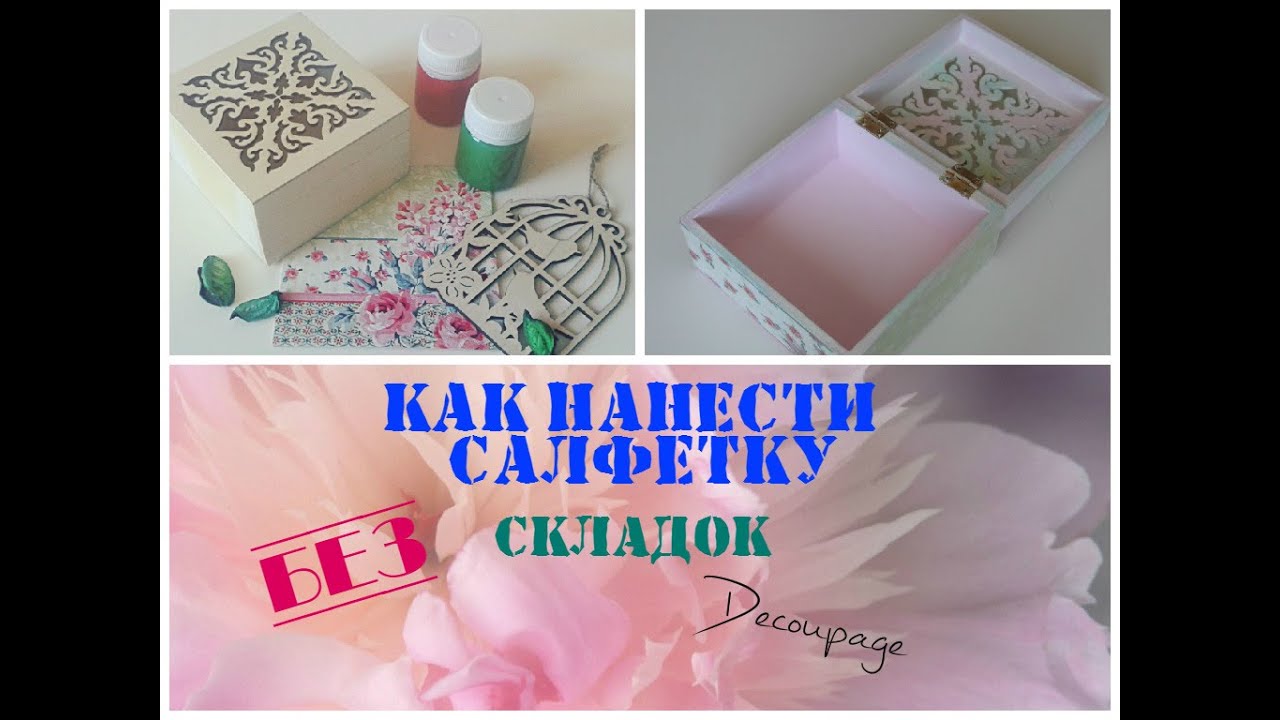 Декупаж для начинающих онлайн Декупаж для начинающих онлайн