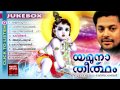 Hindu Devotional Songs Malayalam | Yamuna Theertham | Guruvayoorappan Devotional Songs Jukebox