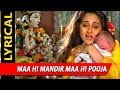 Maa Hi Mandir Maa Hi Pooja With Lyrics | माँ | मोहम्मद अज़ीज़ | Jaya Prada |Mothers Day Special Song