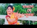 Bajlo je Ghungroo Taler Sara Pai /Asha Bhosle /বাজলো যে ঘুঙরু /Bengali movie song /Putul Chanda.