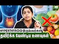 Symptoms of Hyperthyroidism | Dr Deepthi Jammi, Cwc | Thyroid Problems , Hypothyroidism, தைராய்டு